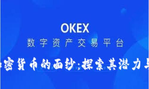 揭开CCT加密货币的面纱:探索其潜力与投资机会