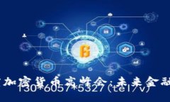 探索2023年度加密货币高峰会：未来金融的脉动与