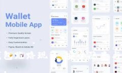 比特币钱包跑路现象：安全隐患与防范指南