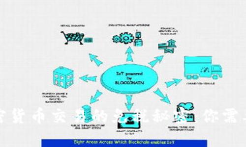 揭开美国加密货币交易的免税秘密：你需要知道的一切