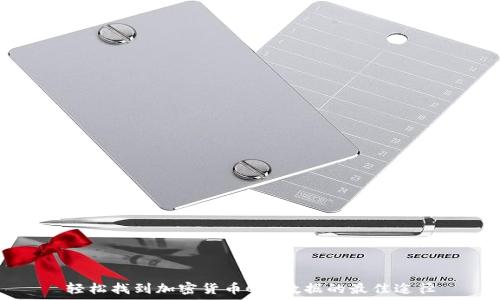   
轻松找到加密货币CPI数据的最佳途径