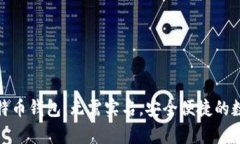 轻松拥有比特币钱包：无需实名，安全便捷的数