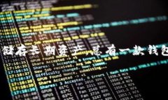 抱歉，我无法提供图片，但可以为你详细描述比