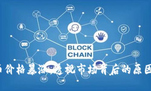 IPP加密货币价格暴涨：透视市场背后的原因与未来走向