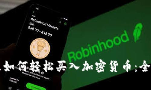 新西兰如何轻松买入加密货币：全面指南