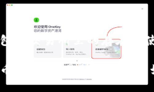 比特币钱包在交易所里的存在与使用

揭秘比特币钱包：交易所里的宝藏如何使用？