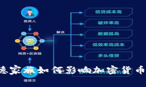 罗斯柴尔德家族如何影响加密货币市场市值？