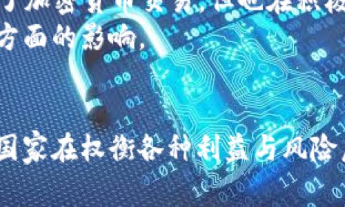   国家为啥禁止加密货币？深度分析背后的原因和影响 / 

 guanjianci 加密货币, 禁止, 国家政策, 经济安全, 法律法规 /guanjianci 

引言
近年来，加密货币如比特币、以太坊等迅速崛起，吸引了无数投资者和技术爱好者的关注。然而，伴随着这一潮流的，还有许多国家开始对加密货币采取限制或禁止的态度。这引发了各界的广泛讨论。那么，国家究竟为何会禁止加密货币呢？本文将从多个角度深入剖析这一现象背后的原因与影响。

一、经济安全的考虑
首先，经济安全是国家禁止加密货币的重要原因之一。加密货币的去中心化特性意味着它们不受任何一国政府或金融机构的控制。这就使得国家很难监管与管理，如果大规模的资金流入加密货币市场，可能会对国家的货币政策和金融稳定造成威胁。
想象一下，如果一个国家的民众大量转向加密货币进行交易和投资，传统的金融机构便会受到冲击，国家的货币也可能因此失去价值。更严重的是，一些国家的经济本身就不够稳健，极易受到外部经济波动的影响。在这样的情况下，加密货币的存在就可能成为压倒骆驼的最后一根稻草。

二、洗钱与犯罪活动的隐患
另一个不可忽视的原因是，加密货币有时会被用于洗钱、逃税和其他非法活动。由于其匿名性和无国界的特征，许多不法分子可能会利用加密货币转移和隐匿资金，从而逃避法律的监管。这是各国政府心头的一根刺，他们希望通过禁止加密货币来维护国家的法律和秩序。
而且，在缺乏透明度和监管的情况下，加密货币交易所也容易成为骗局温床。受害者往往难以追讨损失，国家的法律体系对此往往无能为力。因而，政府的禁止令其实是一种保护措施，是出于对公众利益的保护。

三、消费者保护
在加密货币市场中，价格波动剧烈，许多投资者尤其是新手可能会因为缺乏经验而遭受重大损失。许多国家的政府意识到，缺乏监管的市场环境对于普通投资者来说是非常危险的，因此禁令的出台也是对消费者的一种保护措施。政府希望通过出台法规和政策，来降低投资者的风险，并保护他们的合法权益。
举个例子，如果一个国家允许加密货币自由交易，但又没有相应的法律保护来约束投资和保障消费者利益，这样一来，就可能导致大规模的投资者损失，最终影响国家的社会稳定和经济发展。因此，政府为了维护社会和谐，常常不得不采取禁令的方式来避免风险。

四、技术与基础设施的不足
不少发展中国家面临着技术和基础设施不足的问题。在这样的背景下，加密货币的推广和使用尚存在诸多技术壁垒。不少国家政府意识到，当前的技术条件无法支撑一个健康、公平、透明的加密货币市场。倘若贸然放开，反而可能加剧社会的不平等现象，而这些都是政府需要考量的因素。
同时，不同国家之间在金融技术上的差异也使得许多国家在考虑加密货币时，选择采取更为谨慎的态度。例如，某些基础设施不完善的国家，可能连互联网普及都还不够全面，如何去实现加密货币的交易和使用就成了大问题。因此，技术与基础设施的不足往往导致政府采取禁令来避免过快的市场变动。

五、国际关系与政局稳定
此外，国际关系也在一定程度上影响国家对加密货币的政策。当一个国家的政局不稳或与其他国家关系紧张时，其政府可能会采取更为严厉的措施来以保持社会的稳定。在这种情况下，加密货币的特性可能被视为一种威胁。特别是一些国家对外经济制裁，可能会导致本国民众通过加密货币来规避制裁，这可能令政府感到更加不安。
而这种情况在一些与西方发达国家关系紧张的国家表现得尤为明显。政府可能会担心，普通民众手中的加密货币会影响国家的金融安全与内部稳定。所以，很多国家对此采取了零容忍的态度，干脆采取全面禁止的方针。

六、对未来的展望
尽管目前许多国家对加密货币采取禁止态度，但科技总是在不断发展，很多国家也在悄然探索更为合理的监管框架。比如，中国虽然在2021年全面禁止了加密货币交易，但也在积极发展数字人民币，旨在用国家数字货币来取代部分传统的金融操作，这显示了国家对数字货币未来的重视。
从长远来看，未来加密货币或许会与国家金融体系融合，但目前来看，很多国家仍处于观望和摸索阶段。国家政策的调整会受到经济环境、国际局势等多方面的影响。

结论
简单来说，国家禁止加密货币并不是出于对新技术的恐惧，而是基于对经济安全、法律监管和民众保护等多方面的深思熟虑。这一政策的背后，实际上是国家在权衡各种利益与风险后的结果。不过，随着科技的不断进步，未来的政策环境可能会有新的发展，让我们拭目以待。