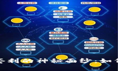 揭开加密货币短线套利的神秘面纱：如何快速捕捉利润机会