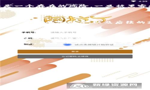 baioti全面解析加密货币技术评估：找出投资机会与风险/baioti
加密货币,技术评估,投资机会,风险管理,区块链/guanjianci

引言
当今金融的风浪猛于潮，传统投资方式仿佛渐渐被越来越多的人遗忘，取而代之的是那如火如荼的加密货币热潮。对于那些希望在这个波动性极大的市场中脱颖而出的人士而言，了解加密货币背后的技术并进行科学的评估变得尤为重要。今天，我们就来深入探讨一下加密货币的技术评估，帮助大家更好地理解这一领域的投资机会和潜在风险。

什么是加密货币技术评估？
简单来说，加密货币技术评估就是对某一种加密货币所使用的技术进行深入分析。这其中包括区块链的架构、共识机制、交易速度及安全性等。不仅仅是看数字走势图，更要从技术层面去洞悉其背后的逻辑。很多时候，技术的成熟度和独特性决定了一种加密货币的价值。想想看，你是在赌一把还是在投资一项未来人类交易的基础设施？

区块链技术的基础
理解加密货币，先要了解区块链技术。这是一种去中心化的分布式账本技术，具有透明性、不可篡改性和安全性。每一笔交易都被加密后记录在区块中，形成链式结构。换句话说，你的每一分钱去向，都能在这个透明的链上找到踪迹。
但要注意，虽然大多数加密货币基于区块链，但并不是所有的区块链都能为它们增加价值。一些项目也许在技术上相对落后，或是缺乏实际应用场景，最终带来的结果往往是泡沫的破裂。

共识机制的重要性
接下来，我们要讨论的便是共识机制。这是区块链网络中至关重要的一部分，基本上就是让网络中所有参与者达成一致的规则。常见的有“工作量证明”（PoW）和“权益证明”（PoS）。
工作量证明就像是解决一个复杂的数学难题，越快解决这个难题的人，便能获得更多的奖励。而权益证明则是根据你的持币数量和持币时间去评估你参与决策的权利。不同的共识机制影响着网络的安全性和可扩展性，因此，在评估加密货币时，这一部分是绝对不能忽视的。

交易速度与成本
技术评估的另一个关键信息是交易的速度和成本。许多加密货币如比特币的交易速度可能并不如传统金融系统那样迅速，而一些新的项目则通过创新的技术架构来实现更高的交易吞吐量。如果一个加密货币的交易速度缓慢，或手续费极高，它的实际应用价值自然会受到限制。
想要在加密货币市场上繁荣，交易的便捷性显然关乎着整个生态能否生存。思考一下，你愿意花费大量时间在网络上等待交易确认吗？显然不想。

安全性分析
不可否认，安全性是所有投资者共通的诉求。许多加密货币在安全方面做得相当之好，采用了复杂的加密算法、智能合约和多重签名技术。然而，安全隐患始终是一个存在的风险。一旦被黑客攻击，损失可能是毁灭性的。因此，在评估时，尤其要关注其历史安全事件、网络的抗DDoS能力以及代码的审计记录。
比如，以太坊在过去就曾经历过一些重大的安全漏洞，而尽管其技术更新很快，仍旧有不少投资者对此退避三舍。回顾历史，安全性漏洞带来的损失让不少投资者心有余悸。

社区与支持
一个强大的社区，不仅能为加密货币提供良好的发展支持，也能给予其市场信心。想想看，一个没有人讨论、没有人相信的项目，又能走多远呢？社区的活跃程度、开发者的参与度、以及后续的支持都影响着项目的可持续性。
在鉴别一个项目之前，可以通过查看其社交媒体生态、GitHub 代码活动等，来评估其社群的活跃程度及开发者的信心。

案例分析：比特币与以太坊
让我们来看两个经典的案例：比特币与以太坊。比特币是第一个成功的加密货币，其设计侧重于去中心化数字货币的功能，主要用于点对点的支付。而以太坊则不仅仅是一种加密货币，更是一个开放的区块链平台，通过其智能合约功能扩展了区块链的应用。
比特币的安全性已得到广泛认可，但由于其交易速度和费用，很多使用者逐渐转向以太坊及其他项目，尤其是那些致力于降低成本和提高交易速度的仿比特币项目。然而，正是以太坊的灵活性也导致了某部分安全隐患，这种权衡就是评估中的核心所在。

总结：如何进行有效的技术评估
在加密货币投资的海洋中航行，没有一把万能的钥匙，但在理解技术后做出的评估，会帮助你更好地把握投资机会和风险。建议大家关注几方面：
ul
    li深入了解区块链的架构与功能，确保其适用性和市场需求。/li
    li分析共识机制对项目的影响，确保其安全性与性能的平衡。/li
    li定期评估交易成本与速度，确保其在日益竞争的环境中具备优势。/li
    li保护自己，对社区和开发团队的背景做出分析，确保项目的后续性。/li
/ul
总之，加密货币技术评估并不复杂，但需要细致入微的观察与思考。只有对每个环节都做到心中有数，才能在这片风起云涌的市场中稳健前行。