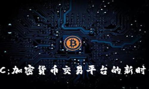 探秘BTCC：加密货币交易平台的新时代引领者