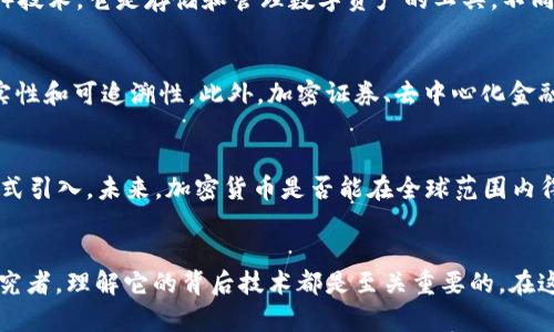 加密货币的技术解读：揭秘区块链背后的秘密

加密货币, 区块链, 技术, 数字货币, 去中心化/guanjianci

什么是加密货币？
简单来说，加密货币是一种数字或虚拟货币，它使用加密技术来保护交易安全、控制新单位的生成以及验证资产的转移。与传统的货币不同，加密货币并不是由中央银行或政府发行的，而是通过一种叫作区块链的技术实现的。接下来，我们就深入探讨一下加密货币背后的技术领域。

区块链技术：加密货币的基石
区块链是加密货币的核心技术，理解它是理解加密货币的关键。它可以被视作一种分布式账本技术，所有的交易记录都被加密存储在一个个“区块”中，每个区块都通过加密算法与前一个区块相连，形成一个“链”。这种结构的好处在于，每个人都可以查看和验证交易信息，却无法篡改。想象一下，这是一个全球范围内的公共数据库，每个人都可以在上面看到所有的交易，而任何人都不能单方面地修改这些记录，这种安全性和透明性是传统金融体系难以做到的。

加密货币的去中心化特性
许多加密货币都强调去中心化。这意味着，没有单一的控制机构来管理或干预交易。这一特性是通过分布式网络实现的，所有的节点（即计算机）都有权参与确认和验证交易。这样的设计使得加密货币可以抵御审查、减少交易成本并增加使用的自由度。由于没有中央权威机构，推动加密货币发展的正是那些用户与开发者。他们通过开放的协议和透明的规则，共同维护这个生态系统。

智能合约：区块链的超能力
除了作为一种货币，区块链技术还带来了一个革命性的概念——智能合约。智能合约是一种自动执行的合约，能够在预设条件满足时自动进行交易或操作。可以想象一下，这就像是一台自动售货机，你投入钱币，选择商品，机器会自动把你选的商品发给你，而你不需要再跟机器“协商”。这样的机制大大提升了交易的效率，同时也降低了对中介的依赖。许多顶尖的区块链项目（比如以太坊）都将智能合约作为其核心功能。

以及其他技术组成部分
除了区块链和智能合约，加密货币的技术领域还包括其他一些重要的组成部分。例如，挖矿是比特币等加密货币生成的过程，矿工通过计算复杂的数学问题来维护网络安全并获得新的币种。还有钱包（Wallet）技术，它是存储和管理数字资产的工具，不同类型的钱包（如热钱包和冷钱包）在安全性和便利性上各有优劣。

加密货币的应用场景
虽然大多数人的初次接触可能仅仅是买卖加密货币，但加密货币及其背后的技术实际上在很多领域都有应用。例如，在供应链管理中，利用区块链技术可以追踪产品从生产到消费者的全过程，确保产品的真实性和可追溯性。此外，加密证券、去中心化金融（DeFi）、非同质化代币（NFT）等新兴领域也在不断发展，以至于我们几乎可以预见加密货币将在未来的经济活动中扮演越来越重要的角色。

面临的挑战与展望
尽管加密货币的前景看起来光明，但也不乏挑战。其中包括法律法规的不确定性、技术的安全性、市场的波动性 ועוד。各国政府对于加密货币的监管政策也各不相同，有的国家考虑禁止，有的则在试图正式引入。未来，加密货币是否能在全球范围内得到广泛应用，取决于技术的成熟，法律的完善，以及社会各界对其的接受程度。

总结
加密货币并不仅仅是一个流行的投资趋势，它背后更是一场深刻的技术革命。通过区块链等技术的应用，未来的金融体系有可能更加开放、透明和高效。无论你是对加密货币感兴趣的投资者，还是一名技术研究者，理解它的背后技术都是至关重要的。在这个迅猛发展的时代，主动去了解并探索加密货币及其技术，或许能为你打开更广阔的视野。