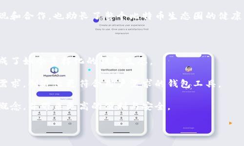   比特币钱包的背后：谁是开发者？ / 

 guanjianci 比特币, 钱包, 开发者, 区块链, 加密货币 /guanjianci 

比特币钱包的起源

比特币钱包的概念始于比特币本身的诞生。比特币是由一个化名为中本聪（Satoshi Nakamoto）的人或团队在2008年通过白皮书首次提出的。可以说，比特币钱包的开发与比特币的创造紧密相连。在比特币的白皮书中，中本聪不仅描述了比特币的工作原理，还隐含地提出了需要一个有效的储存和交易工具——那就是比特币钱包。

谁是比特币钱包的开发者？

尽管中本聪是比特币的创造者，但关于比特币钱包的开发，却并没有一个单一的答案。比特币钱包实际上分为多种类型，包括桌面钱包、移动钱包、网页钱包和硬件钱包等。不同类型的钱包通常由不同的团队或个人开发。最初，比特币的核心钱包——Bitcoin-Qt（后来的Bitcoin Core）是由中本聪本人参与开发的。

然而，在中本聪在2009年发布比特币后，逐渐出现了许多社区开发者，他们也参与了比特币钱包的开发和维护。早期的关键贡献者包括Gavin Andresen、Jeff Garzik等人。这些贡献者在比特币的各个方面，不仅仅是钱包的开发上，都做出了巨大的贡献，他们的努力帮助比特币逐渐成熟。

比特币钱包的演变

随着时间的推移，比特币的受欢迎程度不断上升，市场上也涌现出了越来越多的钱包选择。不同的开发者和公司纷纷投入到比特币钱包的开发中，以满足用户的多样化需求。

例如，Electrum是一个非常流行的轻量级桌面钱包，由Thomas Voegtlin于2011年创建。这个钱包的开发，旨在为用户提供了一种快速且安全的存储比特币的方式，特别适合那些对手机或网络钱包存在安全顾虑的用户。

此外，Blockchain.com（之前称为BlockChain.info）也是一个知名的钱包服务，它发展得非常迅速，成为许多人选择的在线钱包。它为用户提供了友好的界面，也在安全性上做了不少努力。

硬件钱包的崛起

除了软件钱包，硬件钱包也逐渐走入公众的视野。一些专注于硬件钱包开发的公司，例如Ledger和Trezor，提供了更为安全的存储选项。这类钱包由专门的开发团队设计，目的是将用户的比特币安全地保存在物理设备中，防止黑客攻击。

硬件钱包的发展为比特币的安全存储打开了一扇新门，而这一切都源自于最初对于比特币钱包概念的摸索与追求。可以说，各种钱包的研发都是在比特币生态系统中相辅相成，加速了整个行业的创新。

比特币钱包的多样性

目前，市面上有许多类型的比特币钱包供用户选择。比如说，安卓和iOS的移动钱包应用让用户可以随时随地管理自己的比特币，而网页钱包则提供了一种无需下载的便捷方式。然而，安全性仍然是这些钱包最大的挑战之一，选择合适的钱包时，用户需要仔细评估其开发者背景及社区信誉。

有些钱包甚至是开源的，这意味着任何人都可以查看它们的源代码，确保安全性和透明度。比特币本身的开源特性，鼓励了这些腰包开发者的出现和合作，也助长了整个比特币生态圈的健康发展。

结语：比特币钱包开发者的未来

综上所述，比特币钱包的开发不仅仅是一个或几个人的工作，而是一个庞大的社区合作的结果。中本聪的初步设想激发了无数开发者的灵感，形成了如今多样化的钱包生态。

未来，我们可以预见比特币钱包的技术会更为成熟，安全性也会进一步提高。随着人们对加密货币的逐步接受，钱包开发者们也会不断迎合市场需求，创造出更符合用户需求的钱包工具。

无论是开发者还是用户，大家都在这条探索的道路上各自发挥着重要的作用。不妨想想，或许在不久的将来，会有人能够重新定义比特币钱包的概念，并带来更高的便利与安全。

所以，当你在思考比特币钱包的背后谁在开发时，或许你应该问自己，这背后是一个团队、一个社区，还是一个充满创意的世界。