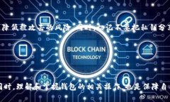   快速下载比特币钱包的实用指南 /  guanjianci 比特