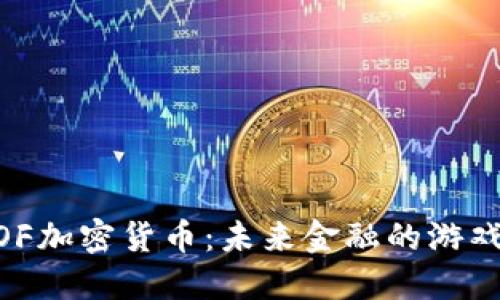 深入探究MOF加密货币：未来金融的游戏规则改变者