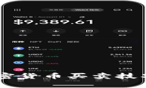 快速掌握网上加密货币买卖技巧，轻松赚取利润！