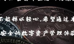   揭秘比特币核心钱包漏洞：如何保护你的数字资