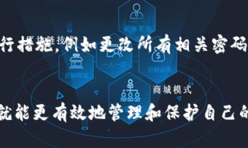xiaozhuyuan生成安全的比特币钱包私钥软件，保护您的数字资产/xiaozhuyuan

比特币, 钱包, 私钥, 软件, 安全/guanjianci

引言：为什么私钥安全至关重要
在数字货币的世界里，比特币已经成为最为人所知的虚拟货币之一。每个比特币钱包都有一个私钥，你可以将其视为你的数字资产的钥匙。这把钥匙不仅能开启你的钱包，还能保护你的资产安全。想象一下，如果你的私钥被盗，你辛苦得来的比特币就会一去不复返。因此，生成一个安全可靠的比特币钱包私钥软件变得尤为重要。

什么是比特币私钥？
私钥是一个长字符串，使用椭圆曲线密码学生成，与比特币地址相对应。对于每一个比特币钱包，私钥的存在可以让你控制钱包里的资产。为了确保这把钥匙的安全性，许多用户希望利用自定义软件来生成私钥，而不是依赖于公开的或第三方钱包服务。

如何选择生成私钥软件
在选择比特币私钥生成软件时，有几个因素需要考虑。首先，软件的开源性是一个关键指标。开源软件的代码可以被社区审查，这意味着安全漏洞更容易被发现。接下来是软件的用户评价，看看其他用户的体验如何，是否发生过私钥泄露的事件。此外，软件的使用是否简单直观，对于新手用户也显得尤为重要。

热门的比特币私钥生成软件
下面，我们将介绍几款备受欢迎的比特币私钥生成软件，以帮助你做出明智的选择。

h41. Bitcoin Core/h4
Bitcoin Core 是比特币的官方客户端，其中包含了生成私钥的功能。虽然它的下载和安装较大，但提供的安全性和功能都是顶级的。用户可以通过命令行界面生成私钥，更适合技术型用户。

h42. Electrum/h4
Electrum 是一款轻量级的钱包，允许用户在生成私钥时选择助记词进行备份。无论你是初学者还是有经验的老手，Electrum 都能为你提供较好的用户体验，且其开源特性也让人感到安心。

h43. Mycelium/h4
虽然 Mycelium 主要作为移动钱包使用，但它也提供了生成私钥的功能，用户可以在手机上安全地管理和生成私钥。它是为了便捷而设计，能够让用户在日常生活中随时随地进行交易。

h44. BIP39工具/h4
BIP39 工具是专门用于生成助记词和私钥的在线工具。用户可以输入想要的种子词，生成相应的私钥，方便快捷。需要注意的是，使用任何在线工具都要确保网络安全，以免数据泄露。

如何使用软件生成私钥
以 Bitcoin Core 为例。首先，下载并安装软件。安装完成后，打开软件并进行链同步。接着，通过终端输入如下命令来生成私钥：

precodebitcoin-cli getnewaddress
bitcoin-cli dumpprivkey [地址]/code/pre

这将生成新的比特币地址和相应的私钥。同时，建议将私钥备份到安全的地方，避免丢失。

生成私钥的注意事项
创建私钥的过程中，有几个细节是至关重要的。首先：一定要在没有网络连接的环境下生成私钥，这样可以防止黑客攻击。另外，尽量避免将私钥存储在联网的设备上，比如电脑或手机，一张纸条或硬件钱包可能是更安全的选择。

如何安全地存储私钥
私钥生成后，如何存储也是一门学问。在此提供几种常见的存储方式：

h41. 硬件钱包/h4
硬件钱包是当前最安全的私钥存储方式。它通过物理设备存储私钥，几乎不受黑客攻击的威胁。虽然购买成本较高，但与其带来的安全性相比，花费是值得的。

h42. 离线纸质备份/h4
将私钥记录在纸上，确保将纸张妥善保存，如存放在保险箱中。贴心提醒，纸质备份需要注意防潮和防火。

h43. USB驱动器储存/h4
可以将私钥以加密方式存储在USB驱动器上，并保持驱动器的不联网状态。但是，要确保USB驱动器不丢失且具备较好安全性。

私钥泄露的风险和应对
无论您是哪个钱包，私钥一旦泄露，操作这些资产的控制权就会被他人夺走。因此，监控异常交易也是一个重要的环节。如果发现可疑活动，应立即进行措施，例如更改所有相关密码，并尽快转移资产。

总结：保护你的数字资产
生成比特币钱包私钥软件可以为您提供更多的灵活性和控制权。通过合适的软件生成和安全地存储私钥，如果您能理智地处理自己的数字资产，您就能更有效地管理和保护自己的财富。在这个根据区块链技术构建的新时代，拥有对私人密钥的完全控制意味着对您比特币资产的完全控制。希望本文对您有所帮助！