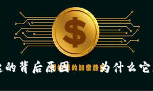 揭密加密货币崛起的背后原因——为什么它正在改变金融格局