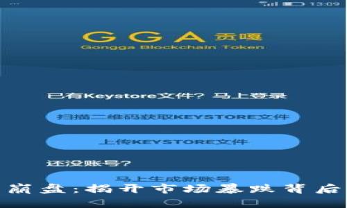 全线加密货币崩盘：揭开市场暴跌背后的真相与影响