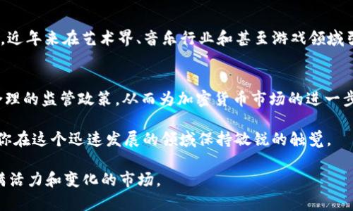 加密货币包括什么？深入了解数字货币的世界

加密货币,数字货币,比特币,以太坊,区块链/guanjianci

在近年来，加密货币这个词频繁出现在我们的视野中。不管是在投资、金融科技，还是社交媒体中，加密货币似乎都占据了一个不可或缺的位置。那么，加密货币到底包括哪些种类呢？它的发展又是怎样的？在本文中，我们将详细探讨这个话题，帮助你更好地理解加密货币的多样性和复杂性。

什么是加密货币？
首先，让我们明确什么是加密货币。简单来说，加密货币是一种使用密码学技术进行安全交易和控制新单元生成的数字资产。与传统的货币不同，加密货币通常是去中心化的，这意味着它们并不受任何国家或金融机构的控制。这使得加密货币在全球范围内的交易变得更加自由和迅速。

比特币：加密货币之父
比特币，自2009年由中本聪创立以来，被誉为加密货币的鼻祖。它采用了区块链技术，使得交易记录透明且不可篡改。比特币的价值波动非常大，有时候甚至一天之内波动幅度就能达到数千美元。无论你是加密货币的资深投机者，还是刚刚进入这个世界的新人，比特币都是你必须了解的基础。

以太坊：智能合约的先行者
以太坊则是另一个极具代表性的加密货币，由Vitalik Buterin于2015年推出。与比特币主要用作数字货币不同，以太坊的目标是成为一个支持智能合约（self-executing contracts）的平台。这意味着开发者可以在以太坊区块链上创建去中心化的应用程序（DApps）。这些应用程序在运行时，无需任何中介即可完成交易和协议的执行。

其他主流加密货币
除了比特币和以太坊，市场上还有其他许多加密货币，例如瑞波币（XRP）、莱特币（LTC）和狗狗币（DOGE）等等。每种加密货币都有其独特的特性和应用场景。例如，瑞波币专注于快速的国际支付，而莱特币则是比特币的一个“轻量级”版本，旨在提升交易的处理速度。

稳定币的崛起
最近几年，稳定币（Stablecoin）迅速崛起。稳定币是与某种基础资产（如法定货币或商品）挂钩的加密货币，旨在减少价格波动。例如，Tether（USDT）和USD Coin（USDC）是与美元挂钩的稳定币，通常被用作交易其他加密资产的“中介”。稳定币的出现使得加密市场的流动性大大增强，也让许多投资者感受到了更低的风险。

去中心化金融（DeFi）的影响
去中心化金融（DeFi）是近年来加密货币生态中一个备受关注的主题。DeFi是指建立在区块链上的金融服务，而非通过传统金融机构。利用加密货币，用户可以进行借贷、交易和保存资产，所有操作都在智能合约的主导下进行。例如，使用以太坊的Compound平台，用户可以通过提供流动资金获得利息，同时也可以借贷他人的加密资产。这一切都是在去中心化的环境中进行的，消除了单一实体的控制。

NFT：非同质化代币的兴起
非同质化代币（NFT）是另一种值得关注的加密货币衍生品。不同于传统的加密货币，NFT代表唯一性资产，比如艺术品、音乐、视频或游戏道具。它们通过区块链技术保证其真实性，近年来在艺术界、音乐行业和甚至游戏领域引起了轰动。通过NFT，艺术家可以直接与粉丝进行交易，获得更高的收益。

加密货币的未来：以何谋生？
展望未来，加密货币将在全球金融体系中扮演越来越重要的角色。随着更多的人开始接受这种新型资产，机构投资者也逐渐踏入这一领域。预计在未来几年中，我们将看到更加合理的监管政策，从而为加密货币市场的进一步发展提供动力。

总之，加密货币的世界干扰而又迷人。从比特币到以太坊，从DeFi到NFT，生态系统的多样性确实让人眼花缭乱。了解这些内容，不仅可以帮助你在投资中做出明智的决策，还能让你在这个迅速发展的领域保持敏锐的触觉。

无论你是一个初学者还是一个有经验的投资者，理解加密货币的多样性及其潜在的机会都是至关重要的。希望这篇文章能为你打开一个新世界的大门，让你更深入了解这个充满活力和变化的市场。