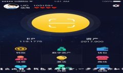 快速转出比特币钱包里的资金：一步步教你如何