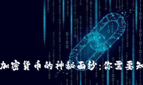 揭开华尔街与加密货币的神秘面纱：你需要知道的主要区别