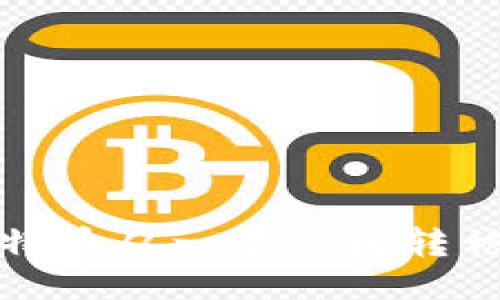 如何轻松将比特币从一个钱包转移到另一个钱包