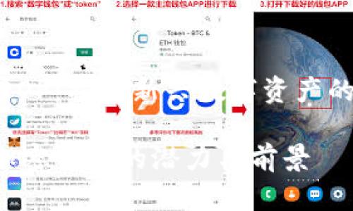 加密货币EOP：揭开新兴数字资产的神秘面纱

探索EOP加密货币的潜力与前景