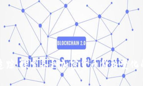 实时追踪：探索各种加密货币价格变化的秘密