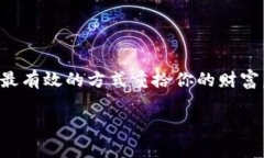   如何轻松恢复你的比特币钱包备份，确保你的数