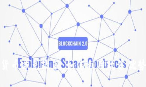 探索法国加密货币减免政策：如何利用政策优势投资数字资产