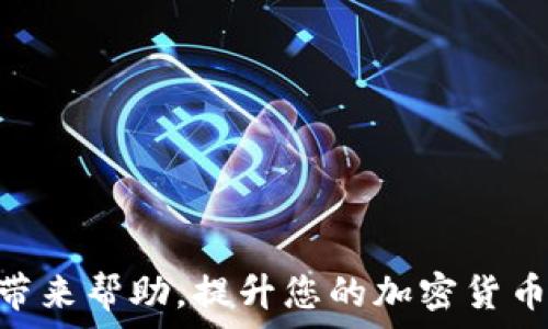   
jiaoti比特币钱包地址的开头是什么？详细解析及相关知识/jiaoti  

关键词  
比特币钱包, 比特币地址开头, 区块链, 加密货币, 数字资产/guanjianci  

比特币，即BTC，是一种去中心化的数字货币，越来越受到关注。在使用比特币进行交易时，比特币钱包地址被认为是至关重要的组成部分。许多新手用户在使用比特币钱包时，纷纷询问比特币钱包地址的开头字符，今天我们就带大家深入探讨这一问题以及相关的加密货币知识。  

比特币钱包地址的格式和开头字母  
比特币钱包地址是由一串字母和数字组成的，通过这些字符，用户可以发送和接收比特币。根据不同类型的比特币地址，其开头的字母也有所不同：  
ul  
  listrong传统比特币地址（P2PKH）/strong: 以数字