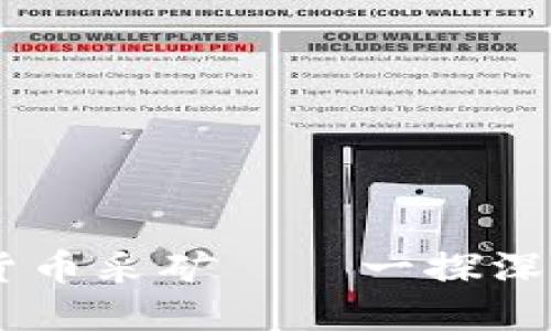 biasoti加密货币采矿——一探深究与未来发展