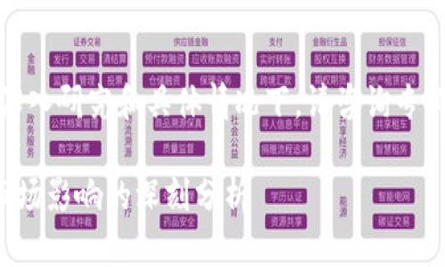 请注意，以下内容仅供参考，深入研究和具体情况下，请咨询专业人士。以下是您请求的形式：

加密货币监管评论：对未来市场影响的深刻分析