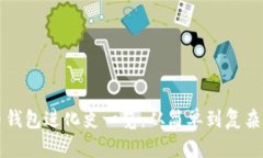 比特币钱包进化史一览：从简单到复杂的转变