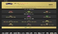   全球最好的比特币钱包下载指南