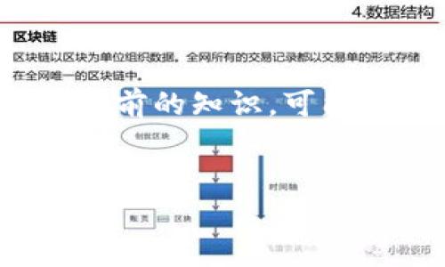 请注意：以下内容是基于2021年以前的知识，可能不完全反映当前市场和技术动态。


CNDA加密货币概述及其未来前景