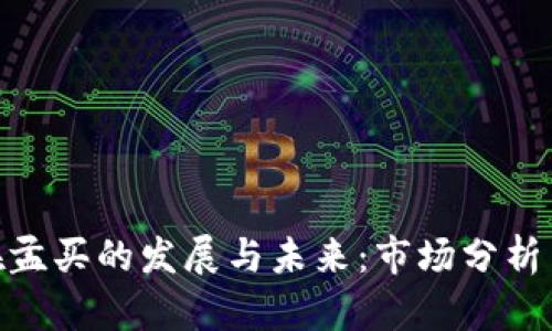 加密货币在孟买的发展与未来：市场分析与投资机会