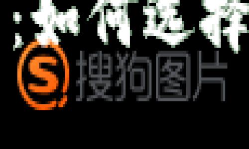 比特币硬件钱包下载指南：如何选择与获取适合你的硬件钱包