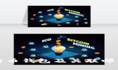 如何创建比特币钱包及关联邮箱的详细指南