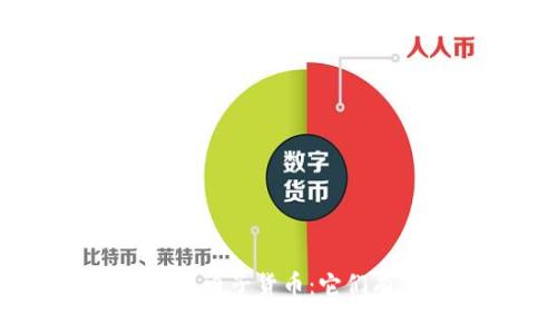 : 加密货币与电子货币：它们有什么区别？