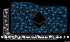 如何有效管理持有80个比特币的钱包和投资策略