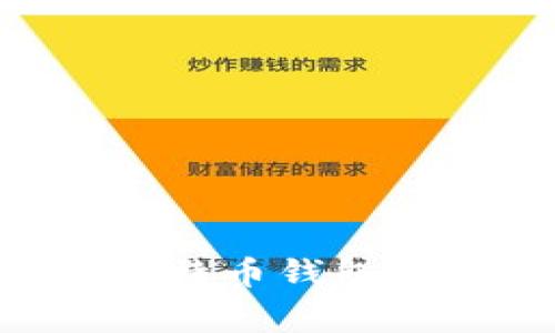 中国用户如何注册比特币钱包：完整指南与注意事项