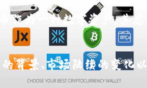 中国加密货币市场的佼佼者：比特币（Bitcoin）
比特币, 中国加密货币, 加密货币交易, 数字资产, 区块链/guanjianci

引言
随着数字技术的飞速发展，加密货币在全球范围内得到了广泛的关注与应用。在众多加密货币中，比特币作为首个被创建出来的数字货币，凭借其先进的技术和庞大的用户基础，在中国及全球金融市场中占据了举足轻重的地位。

比特币的产生与发展
比特币（Bitcoin）由一个化名为中本聪（Satoshi Nakamoto）的匿名人士于2009年建立。比特币的最大特色在于其去中心化机制，这意味着没有任何中央机构或政府能够控制或干预比特币网络。从最初的几美分，到后来的几万美元，比特币的价格经历了惊人的波动，吸引了众多投资者和投资机构的关注。

比特币的技术背后
比特币的核心技术是区块链。区块链是一种分布式账本技术，可以确保交易的透明性和不可篡改性。每一笔比特币交易都会被记录在一个称为