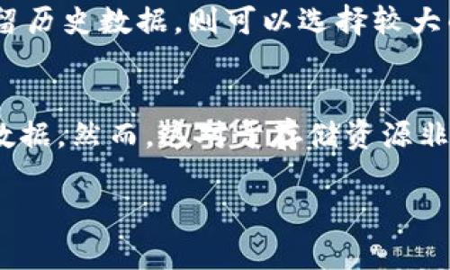 baoti比特币钱包修剪教程：如何有效管理你的比特币钱包空间/baoti  
比特币钱包, 钱包修剪, 比特币存储, 区块链, 钱包管理/guanjianci  

在数字货币世界中，比特币作为最为基础且广泛使用的加密货币，备受关注。然而，随着区块链数据量的不断增加，如何高效管理比特币钱包，尤其是在存储空间上的管理，成为了使用者需要面对的重要问题。比特币钱包修剪，即清理无用数据以钱包空间，正是解决这一问题的有效方法。在本文中，我们将详细介绍比特币钱包修剪的全面教程，帮助用户更好地理解和实施这一过程。

什么是比特币钱包修剪？
比特币钱包修剪是指通过删除区块链上的非必要数据，以减少钱包占用的存储空间。比特币区块链是由许多区块构成的，每个区块都包含有交易记录以及相应的验证信息。当用户下载完整的比特币节点时，会获得整个区块链的完整副本，这对于保存和转账是必要的，但对于普通用户来说，频繁使用的钱包并不需要保留整个区块链数据。

在过去，由于区块链的数据持续增长，一些用户的计算机可能会由于存储空间不足而无法继续使用比特币钱包。修剪过程可以帮助用户移除旧的、未使用的交易数据，从而腾出存储空间。这并不影响钱包的正常功能，用户依然可以进行接收和发送比特币操作。

如何修剪比特币钱包
实施比特币钱包修剪的步骤相对简单，但需要用户具备一定的技术背景。以下是修剪比特币钱包的基本步骤：

h4步骤1：备份钱包/h4
在进行任何钱包操作之前，用户都应该首先备份钱包数据。这是为了确保在操作过程中如果出现任何意外情况，都可以找回原有数据。备份可以通过比特币钱包的界面导出私钥和地址文件等进行。

h4步骤2：下载并安装比特币核心钱包/h4
用户需要确保电脑上已安装比特币核心钱包。比特币核心钱包是最原始的比特币钱包客户端，支持钱包修剪功能。官网提供了官方下载安装包，请确保从官方渠道下载，以避免恶意软件风险。

h4步骤3：启用钱包修剪功能/h4
安装完成后，用户需打开比特币核心钱包，进入设置选项。在“启动”选项中，用户可以添加启动参数“-prune=xxxx”，其中“xxxx”是希望保留的数据大小（以MB为单位）。例如，如果用户输入“-prune=550”，则表示希望钱包只保留550MB的区块链数据。此时，程序会自动删除超出该大小的数据。

h4步骤4：重新启动钱包/h4
配置完成后，用户需重新启动钱包，使配置生效。在重新启动后，钱包将开始修剪区块链数据。根据数据的大小和用户的计算机性能，这一过程可能需要一些时间。在修剪过程中，用户仍然可以正常使用钱包进行交易操作。

h4步骤5：检查钱包状态/h4
修剪完成后，用户可以查看钱包的空间使用情况，以确认修剪成功和空间被有效释放。通常在设置中的“信息”栏目，可以查看当前的存储状态。

修剪比特币钱包的利弊
比特币钱包修剪的确带来了存储空间的节省，但也有其优缺点。

h4优点/h4
ul
  li节省存储空间：对于存储受限的设备，如老旧计算机或嵌入式设备，钱包修剪可以大量减少存储需求。/li
  li提高钱包性能：占用空间减少后，软件运行可能更加流畅。/li
  li简化操作：用户不必担心存储不足的问题，可以专注于实际的比特币交易。/li
/ul

h4缺点/h4
ul
  li丢失历史数据：修剪过程会清除一些历史交易数据，用户在回顾交易信息时可能会遇到困难。/li
  li依赖网络：修剪后的节点需要在进行交易请求时通过网络重新下载相关信息，网络状况影响体验。/li
  li潜在风险：如果操作不当，比如误删重要数据，可能会影响钱包的正常功能。/li
/ul

常见问题解答
h4问题1：修剪后的钱包是否还会收到新块？/h4
是的，修剪后的比特币钱包仍然可以正常接收并处理新块。尽管修剪会删除过往的区块数据，但钱包仍然会监控和处理未来到来的交易和区块。在此过程中，用户依然可以进行比特币的转账和接收操作，钱包的基本工作原理并没有被影响。

h4问题2：修剪会影响比特币节点功能吗？/h4
修剪后的比特币节点在保留基础功能的情况下，会删除一些过时的数据。这意味着钱包仍然能够支持连接到网络和进行交易验证，但你所拥有的数据量会少于完整节点。这样一来，用户仍然可以方便地参与比特币网络，但可能会在某些情况下无法依靠本地存储的数据进行回溯。

h4问题3：如何选择合适的修剪大小？/h4
选择修剪大小要根据个人的使用需求和设备的存储能力来权衡。如果用户主要是通过钱包进行交易使用，可以选择较小的修剪额度，例如250MB；若用户希望在一定程度上保留历史数据，则可以选择较大的额度如1GB或2GB。关键在于找到安全高效的平衡点，既能满足使用需求又能有效利用存储资源。

h4问题4：修剪操作是否可以恢复？/h4
修剪后的比特币钱包会在技术上删除部分历史交易数据，这在钱包内部是不可恢复的。如果用户希望恢复这些数据，通常需要下载完整的比特币节点，重新同步完整的区块链数据。然而，这对于存储资源非常昂贵，因此在进行修剪之前，强烈建议用户充分备份相关数据，以防万一。

总而言之，比特币钱包修剪是管理比特币存储空间的重要手段，掌握这一技能将帮助用户更有效地使用比特币，同时减少存储带来的各种问题。