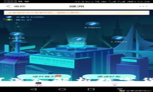 加密货币是什么？深入解析数字货币的概念与技术