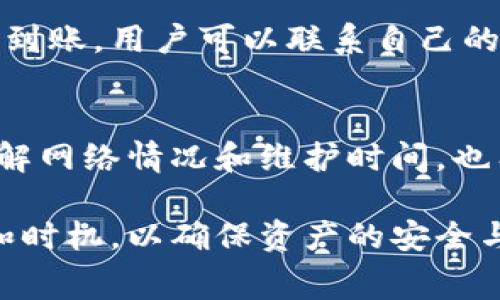   币安提比特币到钱包的时间解析及注意事项 / 

 guanjianci 币安, 提比特币, 加密货币钱包, 转账时间, 区块链 /guanjianci 

随着数字货币的普及和投资者的增加，越来越多的人开始关注如何将币安平台上的比特币提取到个人钱包中。然而，许多用户对这一过程的时间消耗感到困惑，想知道从币安提取比特币到个人钱包需要多长时间。在本文中，我们将深入探讨这一问题，分析影响转账时间的因素，并提供一些实用的建议和注意事项。

币安提比特币的基本流程
在了解提取比特币的时间之前，我们首先需要了解从币安提比特币到个人钱包的基本流程。这个过程主要由以下几个步骤组成：

ol
    listrong登录币安账户：/strong用户需要登录其在币安平台上的账户，并确保账户中的比特币可以正常交易。/li
    listrong选择提币功能：/strong在账户界面中，用户需找到“提币”或“Withdrawal”选项，点击进入。/li
    listrong填写钱包地址：/strong用户需要输入要提送的个人钱包地址，同时确认地址的正确性，确保不发生错误转账。/li
    listrong确认转账信息：/strong在完成地址输入后，用户需确认转账的数量及所需支付的手续费。/li
    listrong输入安全验证信息：/strong为了保证账户安全，币安通常会要求用户进行二次验证，包括邮箱确认或Google身份验证。/li
    listrong提交提币请求：/strong所有信息确认无误后，用户可以提交转账请求，币安系统会开始处理这一请求。/li
/ol

以上步骤就是从币安提比特币到个人钱包的基本流程，较为简单明了。接下来，我们将讨论影响提币时间的主要因素。

影响提币时间的因素
从币安提比特币到个人钱包的具体时间并不是一成不变的，而是受到多个因素的影响：

ol
    listrong区块链拥堵程度：/strong比特币网络是建立在区块链技术上的，当网络交易量增大时，区块链会出现拥堵，导致交易确认时间变长。在这种情况下，用户的提币请求可能需要更长的时间才能被矿工确认。/li
    listrong手续费设置：/strong用户在提币时可以选择支付的手续费，通常手续费越高，矿工愿意优先处理的概率就越高。低手续费可能会造成交易的确认延迟，从而影响到账时间。/li
    listrong币安的处理时间：/strong虽然币安通常会在提交请求后尽快处理，但在高峰期或维护时间，提币请求的处理速度可能会受到影响。/li
    listrong钱包网络情况：/strong在成功提交提币请求后，用户的个人钱包也可能面临网络延迟，这也会影响实际到账的时间。/li
/ol

了解了以上因素后，用户能够更好地预期提币所需的时间，这对于制定投资决策和资产管理策略至关重要。

提比特币的一般时间范围
根据实际观察和用户反馈，从币安提比特币到个人钱包的时间范围一般在30分钟到几小时之间。具体时间可因上述因素而异：

ol
    listrong正常情况下：/strong如果区块链网络流畅且用户选择了适当的手续费，一般可以在30分钟内完成交易确认，并到账。/li
    listrong高峰时期：/strong在网络高峰期，如重大事件或市场波动时，交易确认时间可能延长，此时可能会达到1小时或更长。/li
    listrong使用低手续费：/strong如果用户故意选择低手续费，可能导致到账延迟，部分情况下甚至需要几小时，甚至一两天才能确认交易。/li
/ol

因此，用户需要在提币时综合考虑这些因素，选择合适的手续费和提币时间。需要强调的是，在某些极端情况下，如果交易长时间未确认，用户可以通过币安的客服进行咨询，了解详细情况。

常见问题解答

h41. 提币手续费是如何计算的？/h4
在币安平台提比特币时，手续费的计算主要基于区块链网络的当前负载以及用户所选择的手续费策略。一般来说，用户可以在提币时选择不同的手续费等级，系统会根据当前网络情况提供建议。例如，手续费越高，交易被确认的速度就越快。在交易繁忙时，用户可能需要支付较高的手续费才能保证迅速到账。

h42. 如果提币失败怎么办？/h4
提币失败可能发生在多种情况下，例如输入的地址错误或网络连接问题。如果用户发现提币失败，首先应登录币安查看交易记录，并联系币安客服，对于错误地址的提币，通常是无法找回的。因此，在提币前，用户务必要确认钱包地址的准确性。

h43. 提币后无法到账，应该如何处理？/h4
如果用户在提币后长时间未到账，首先需要确认所输入的钱包地址是否正确，并查看区块链确认状态。如果在区块链上显示交易已确认，但仍未到账，用户可以联系自己的钱包服务商，确保钱包能够正常接收比特币。如果确认问题依然存在，建议联系币安的客服专业团队，以便他们进行相应的处理和跟踪。

h44. 如何提高比特币提币的成功率？/h4
为了提高提币的成功率，用户可以在交易高峰期间避免提币，选择合适的手续费，并确保一切信息的正确性。此外，定期关注币安平台的公告，了解网络情况和维护时间，也有助于避免因网络问题导致的提币失败。

总之，从币安提比特币到个人钱包的时间并不固定，受到多方面因素的影响。用户在进行提币操作时，务必要做好充分准备，选择合适的手续费和时机，以确保资产的安全与效率。