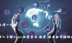 思考一个和 深入了解Sushi加密货币：投资、技术