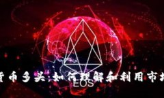 加密货币多头：如何理解和利用市场走势